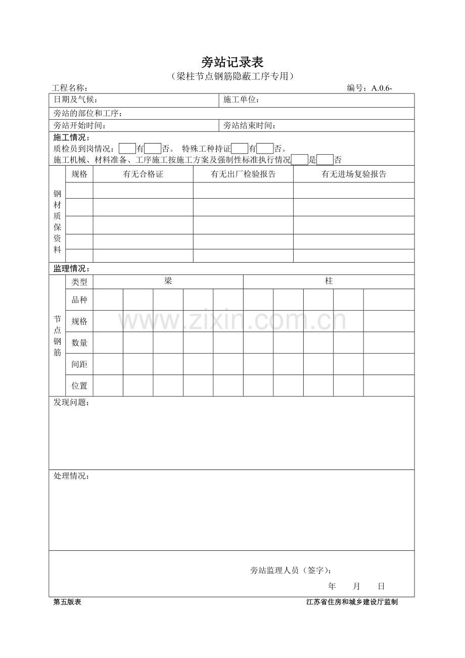 旁站表格第五版.doc_第3页