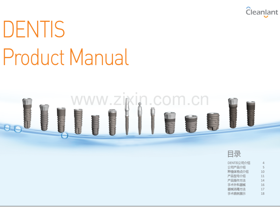 韩国DENTIS种植体.pptx_第2页