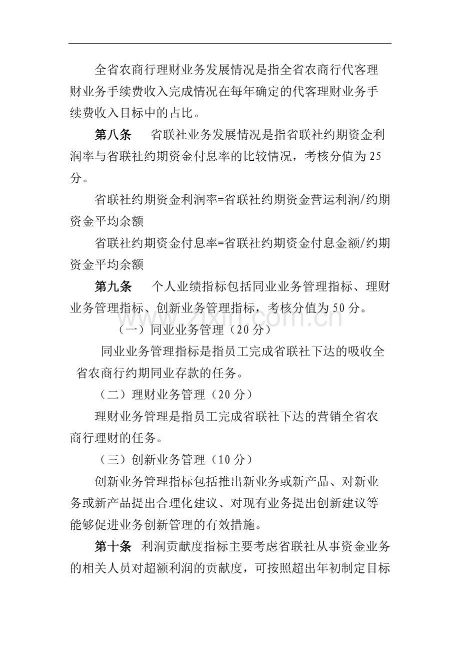 农商行联合社资金业务考核办法-(2)模版-.docx_第3页