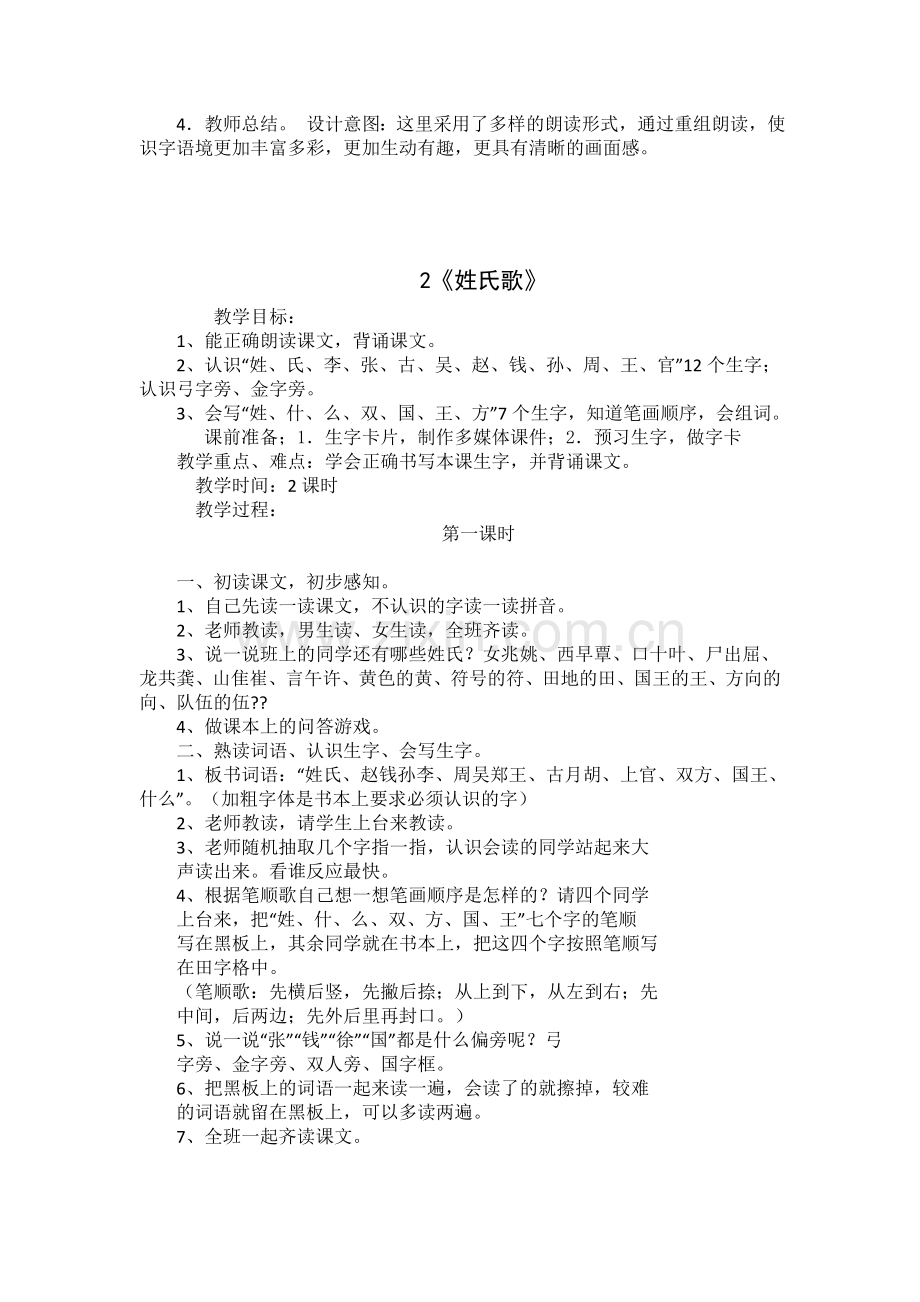 部编人教版小学一年级语文下册全册教案.doc_第3页