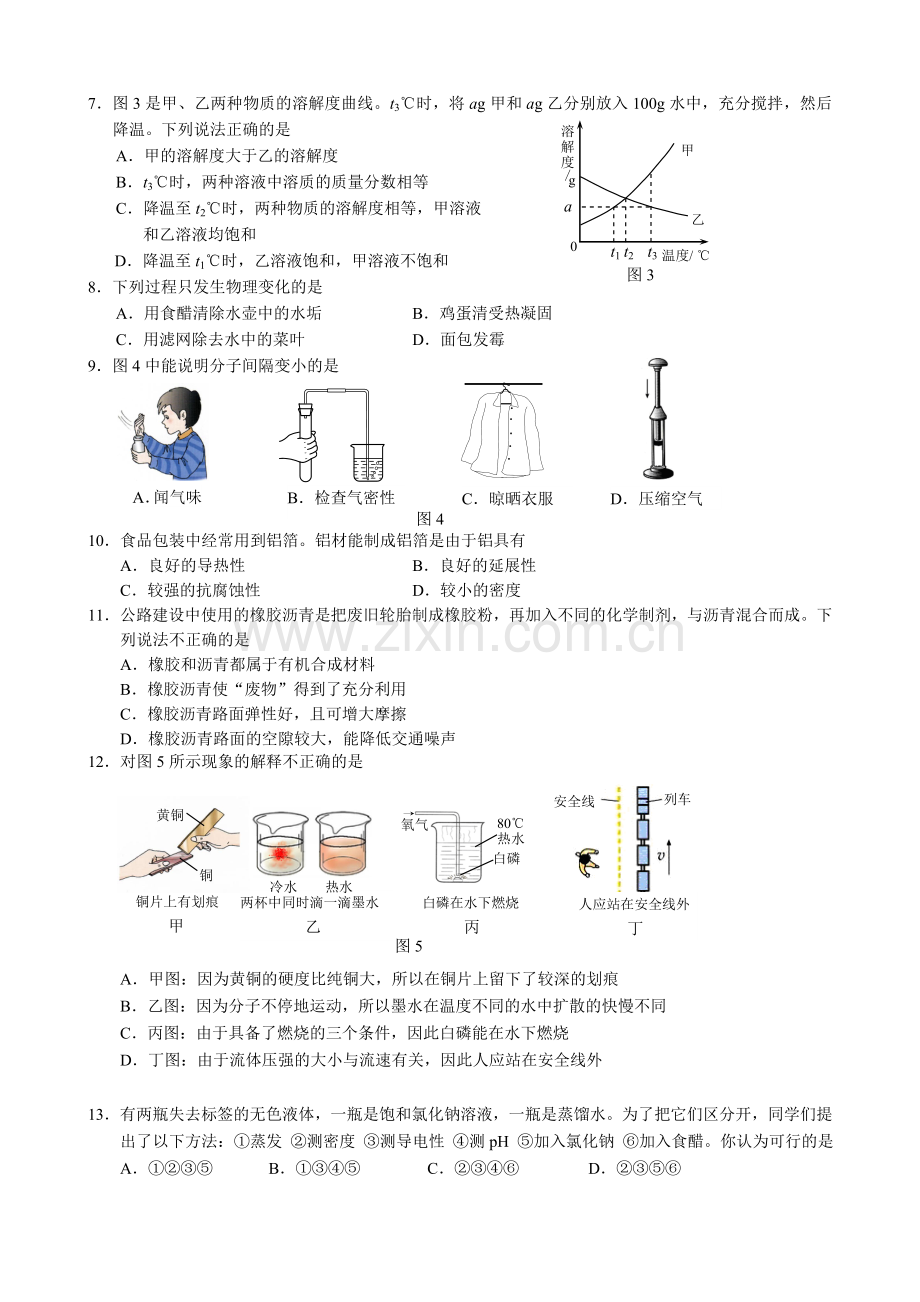 河北省中考理综试卷及答案.doc_第2页