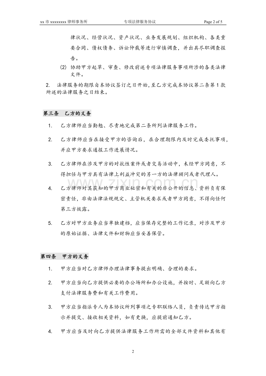 企业战略投资法律服务协议-尽调.docx_第2页