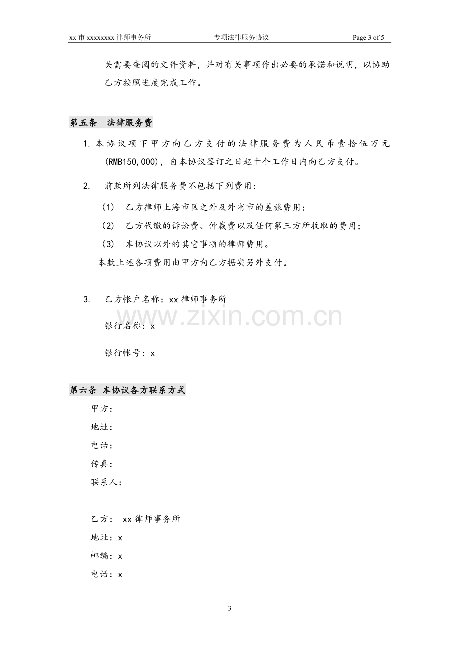 企业战略投资法律服务协议-尽调.docx_第3页