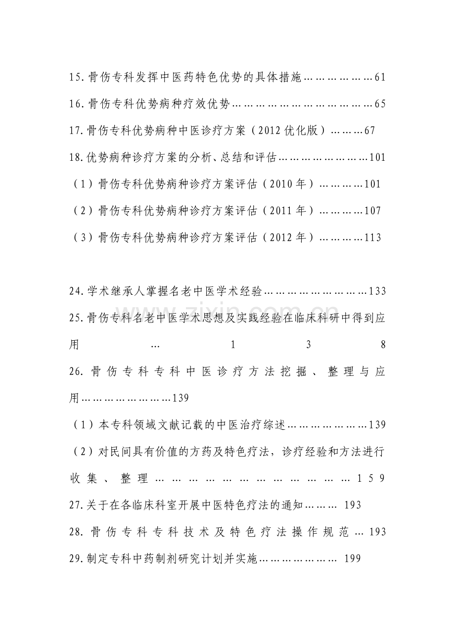 骨伤科重点专科建设资料.doc_第3页