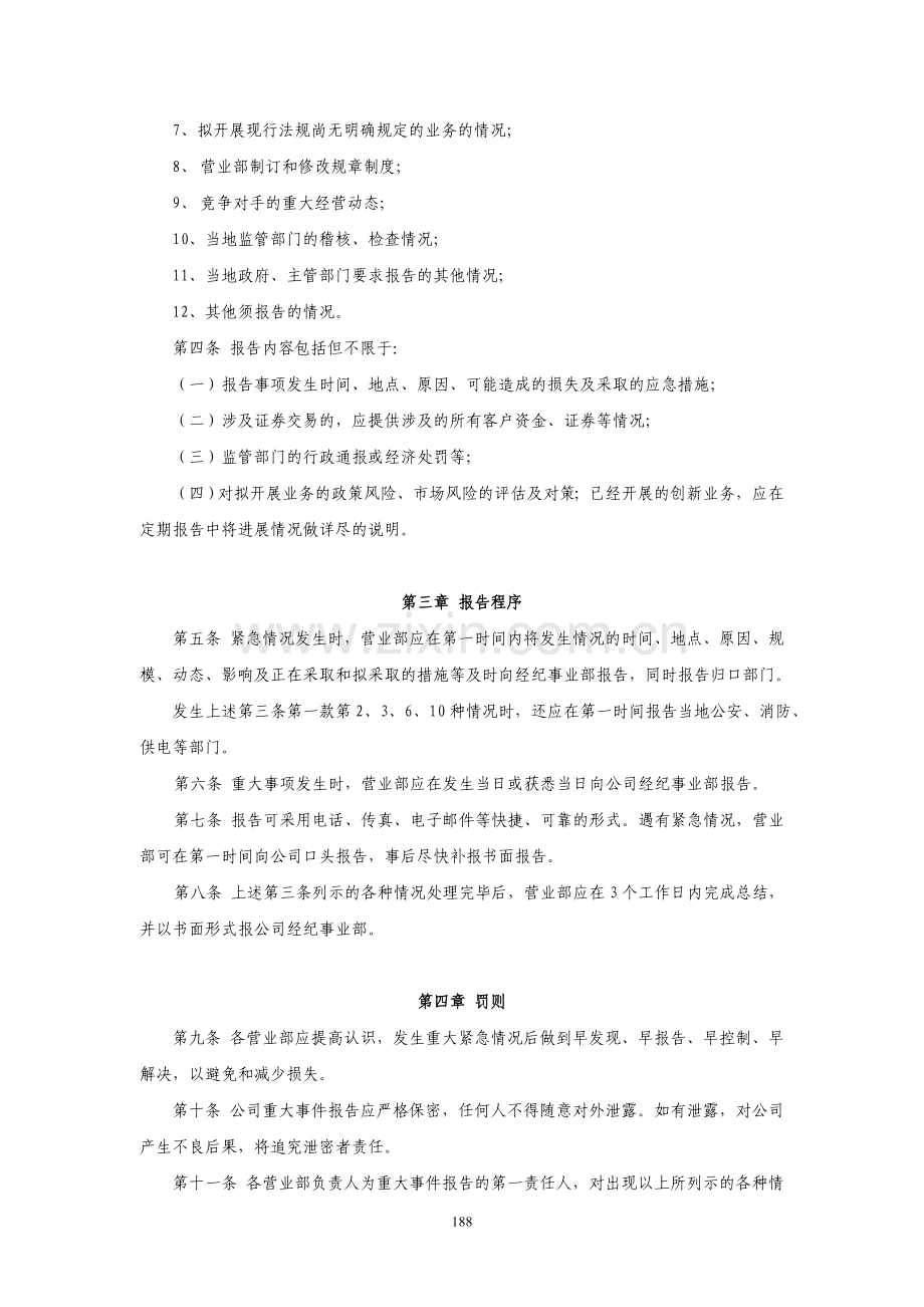 证券公司营业部重大事件报告管理规定模版.doc_第2页