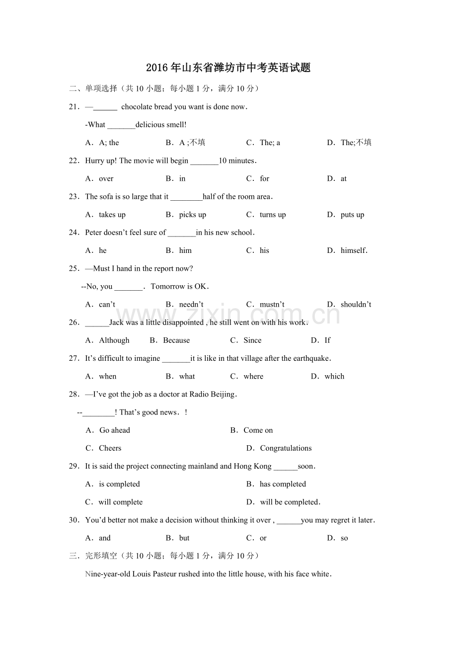 山东省潍坊市中考英语试题.doc_第1页