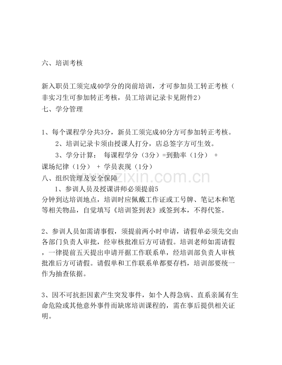 岗前培训实施方案.doc_第3页