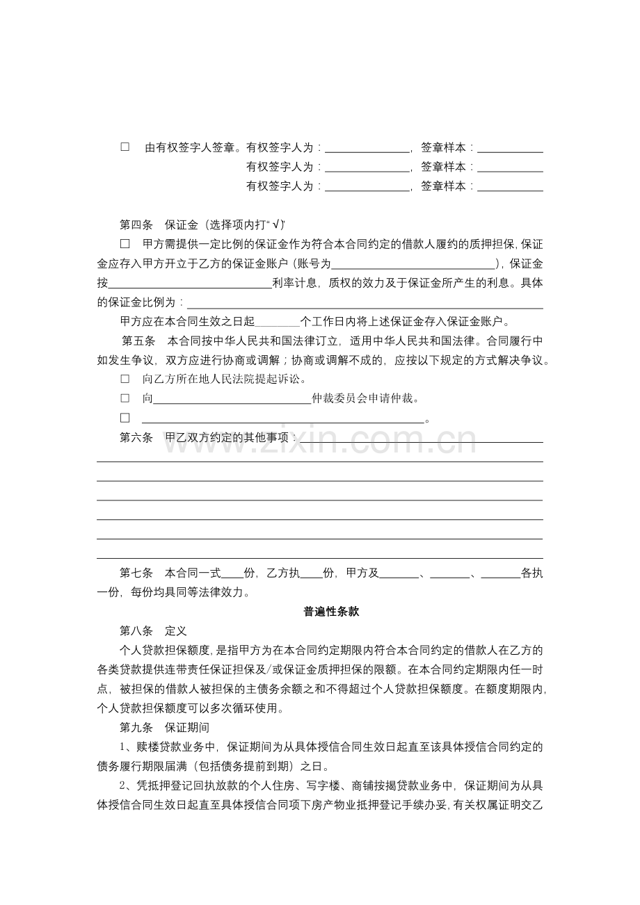 银行个人贷款担保额度合同模版.docx_第2页