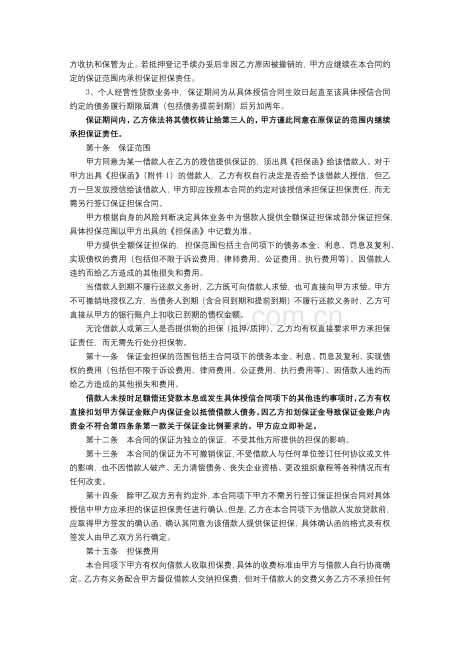 银行个人贷款担保额度合同模版.docx_第3页