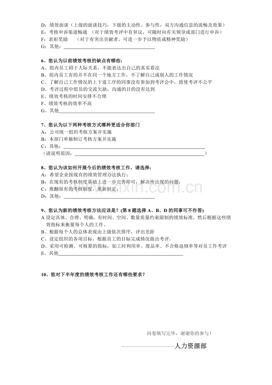 员工绩效考核调查表.doc_第3页