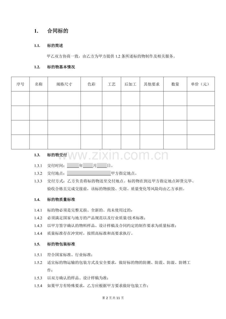 房地产住宅项目营销物料制作合同(单次).docx_第2页