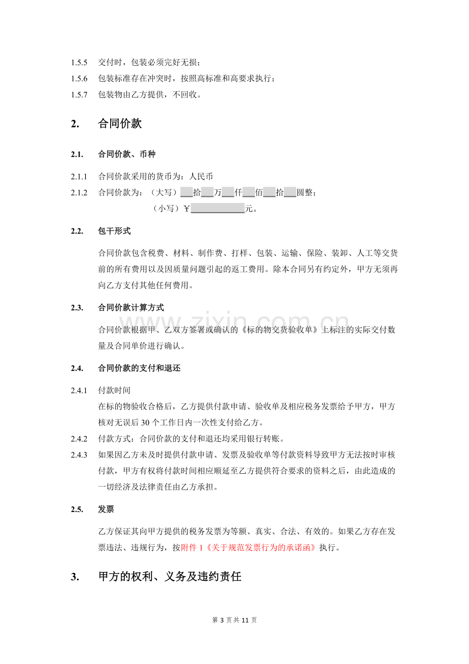 房地产住宅项目营销物料制作合同(单次).docx_第3页