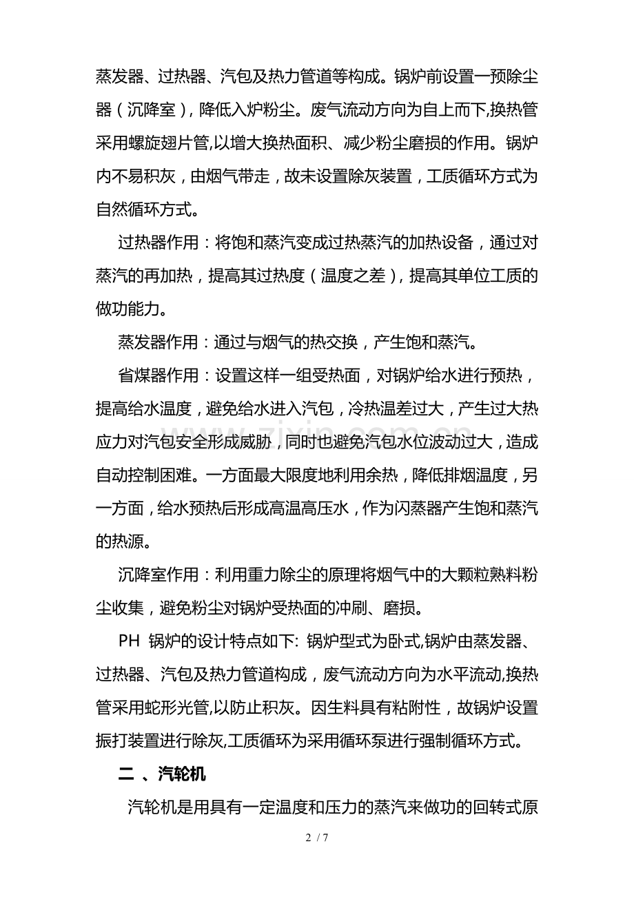 余热发电的工艺流程、主要设备和工作原理简单介绍.doc_第2页