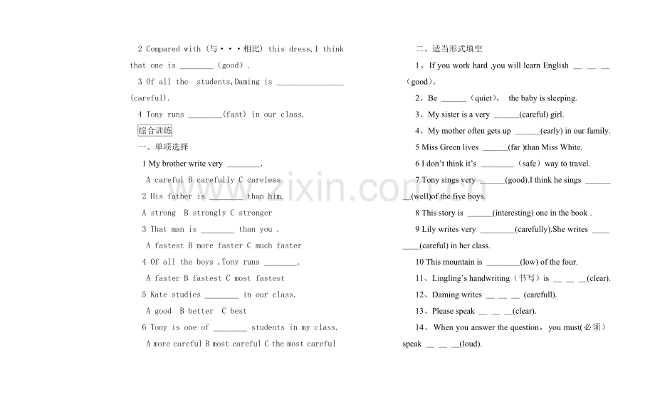 形容词副词导学案.doc_第2页