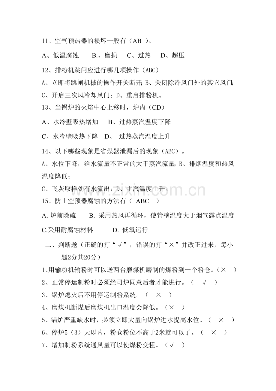 川维厂职业技能鉴定操作技能笔答试题报告.doc_第3页