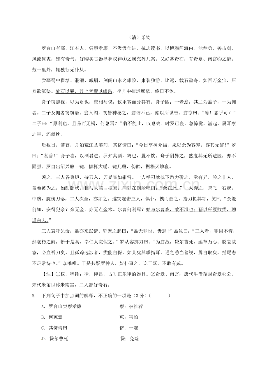 高一语文下学期期初考试试题.doc_第3页