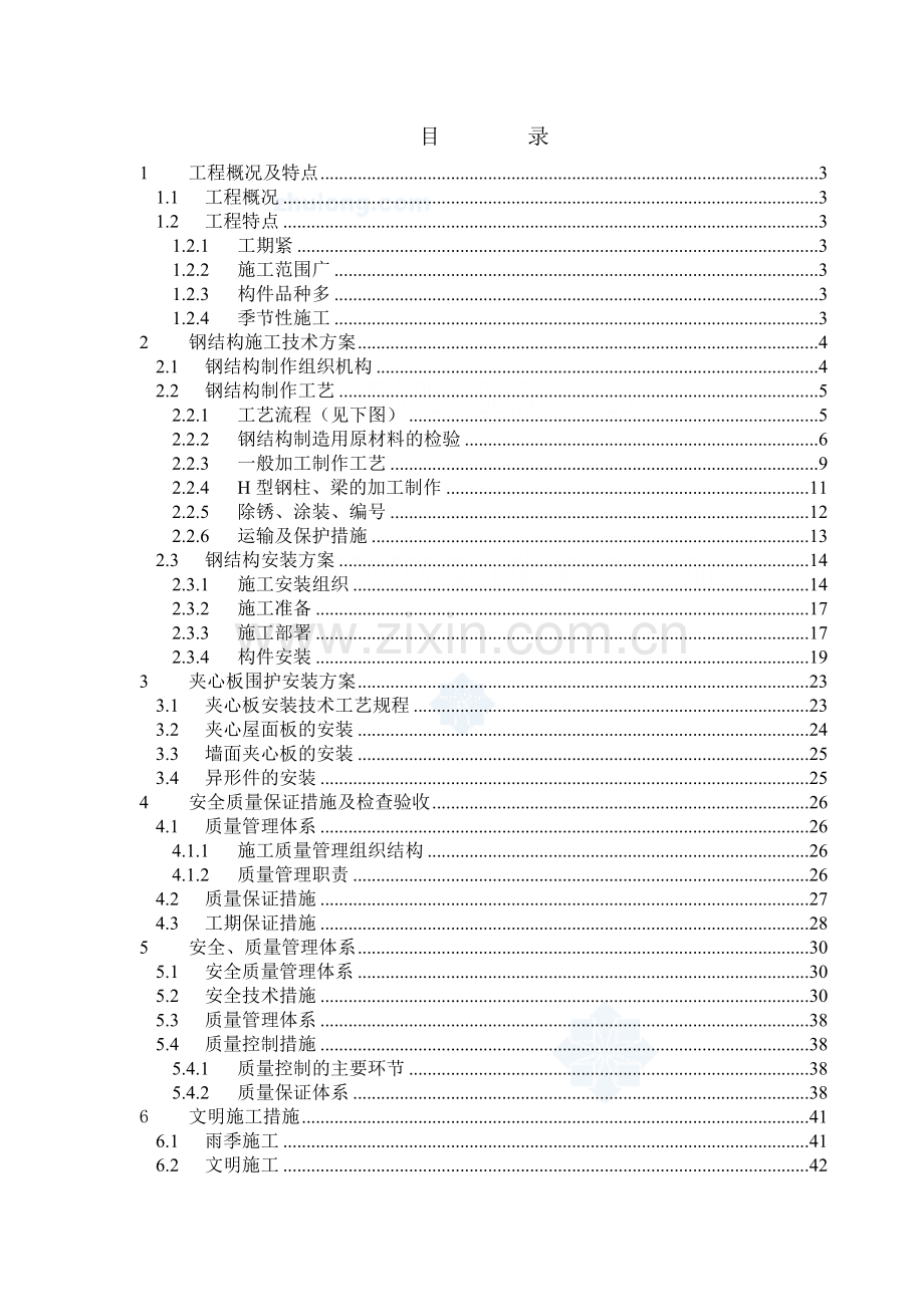 某单层轻钢结构厂房钢结构施工方案secret.doc_第2页