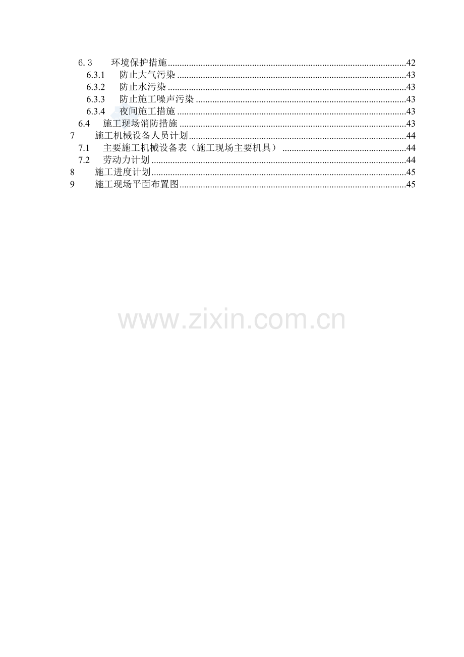 某单层轻钢结构厂房钢结构施工方案secret.doc_第3页