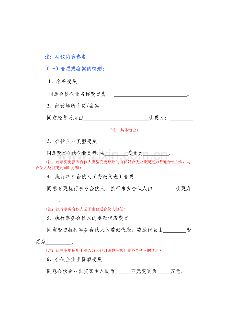 变更决定书.doc_第2页