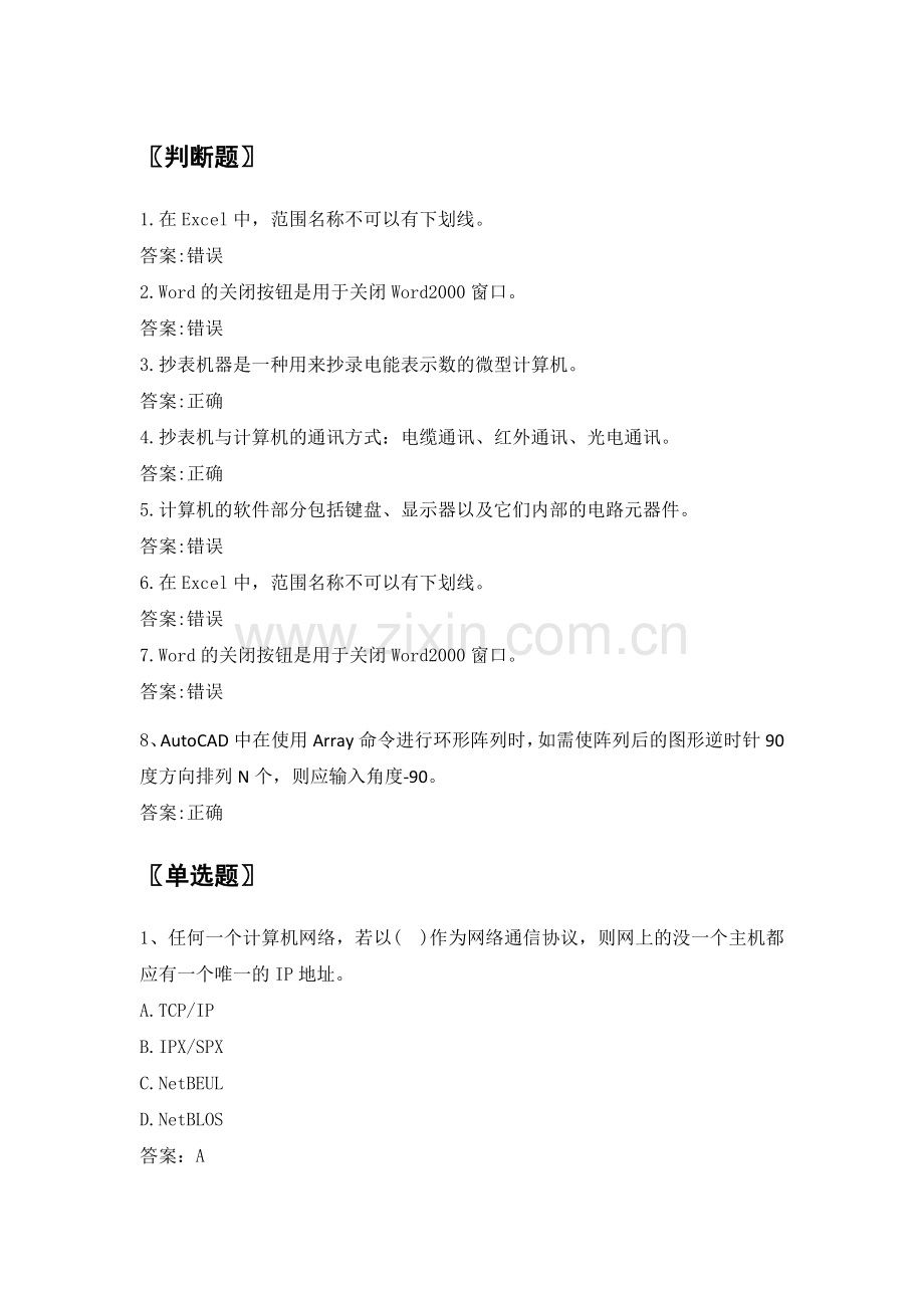 电力公司营业高级工试题之计算机知识(高级工).doc_第1页