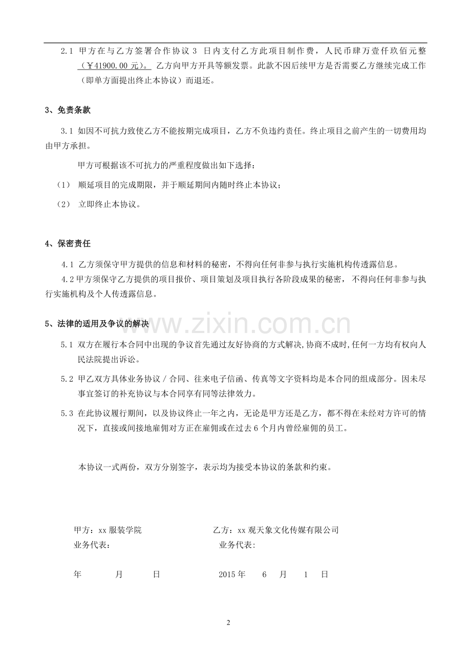 项目设计执行合作协议.doc_第2页