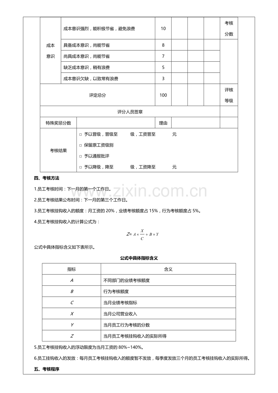 市场人员绩效考核方案范本.doc_第3页