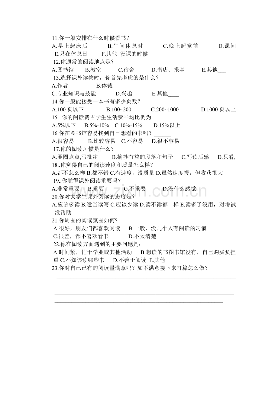 在校大学生阅读情况调查问卷.doc_第2页