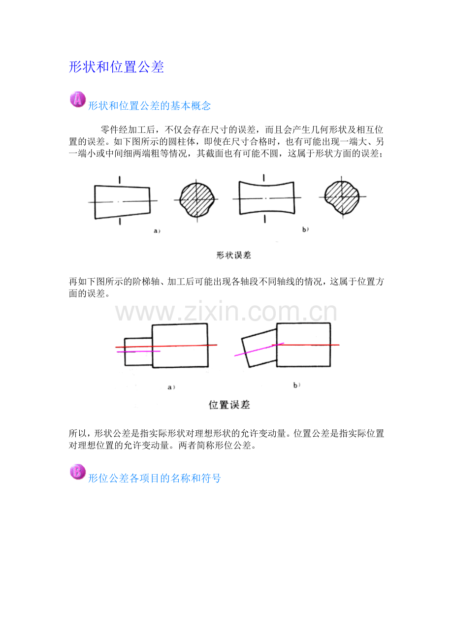 形位公差的标注.doc_第1页