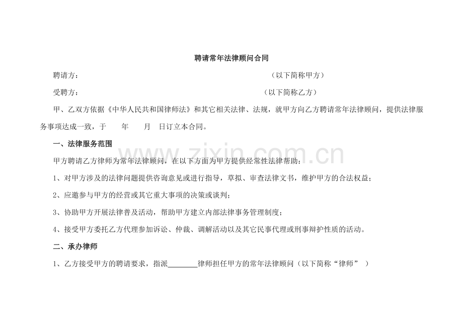 常年法律顾问聘用合同模版.docx_第1页