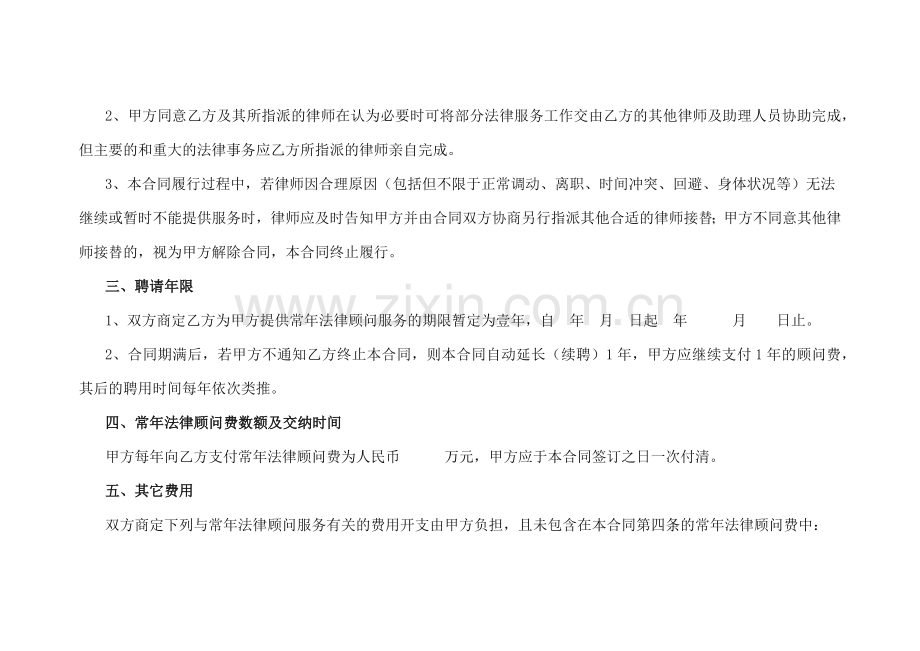 常年法律顾问聘用合同模版.docx_第2页