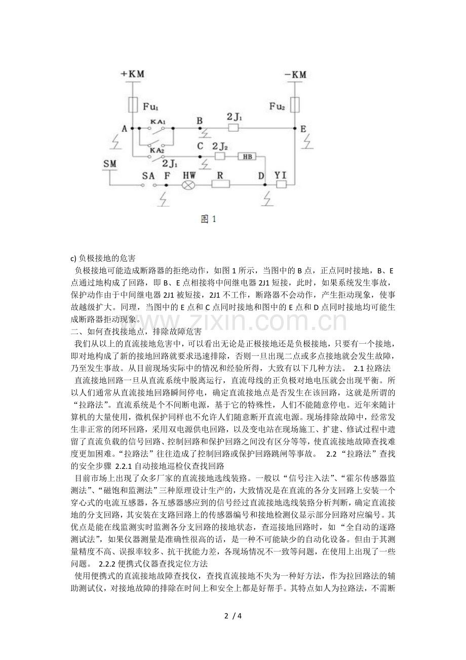 直流系统绝缘故障.doc_第2页