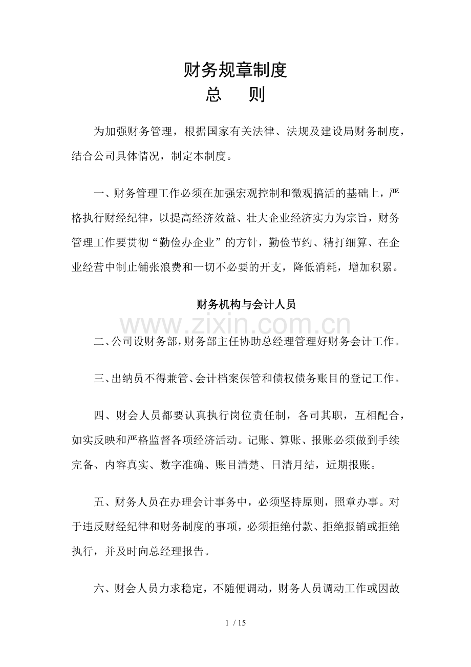 招标代理公司规章制度.docx_第1页