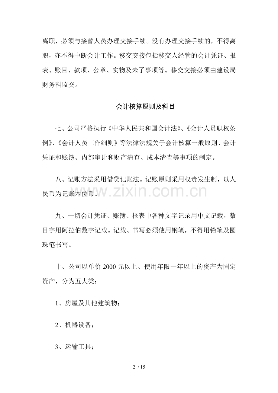 招标代理公司规章制度.docx_第2页