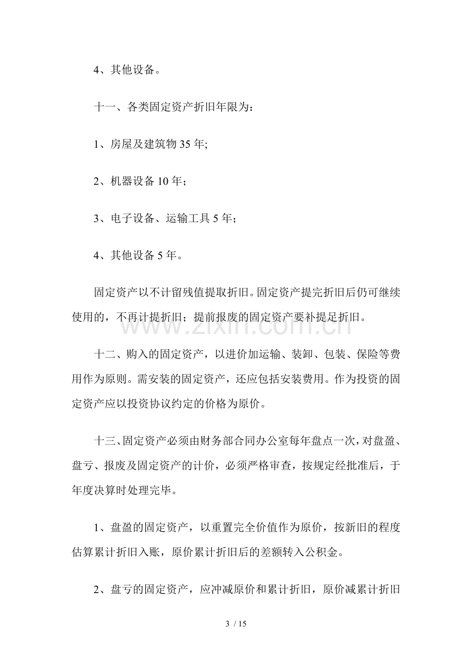 招标代理公司规章制度.docx_第3页