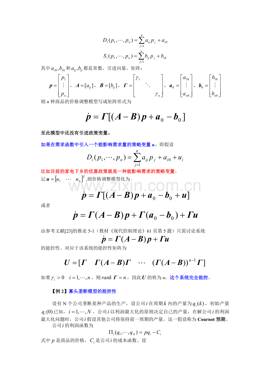 现代控制理论在动态经济学中的应用.doc_第3页