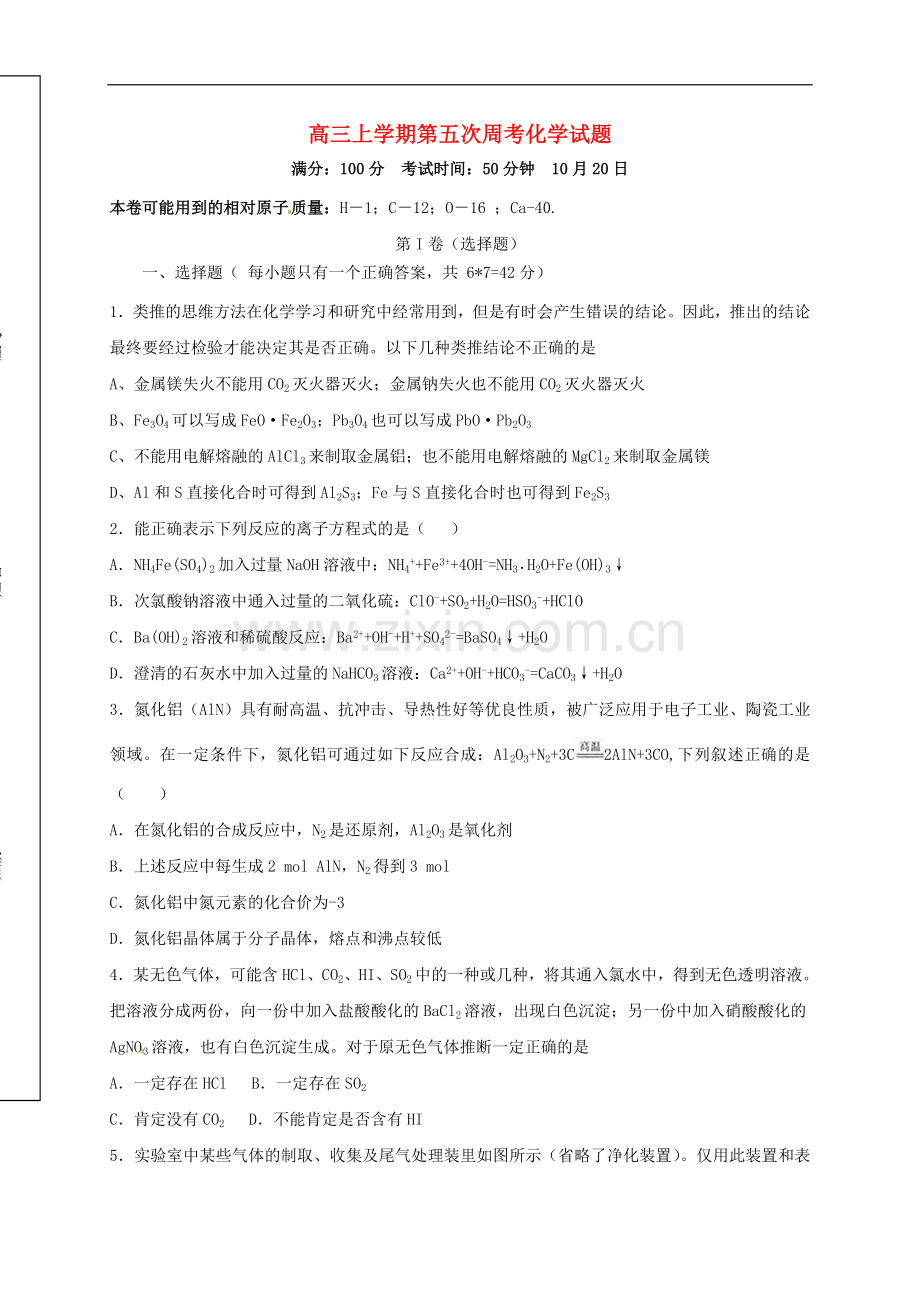 高三化学上学期第五次周考试题1.doc_第1页