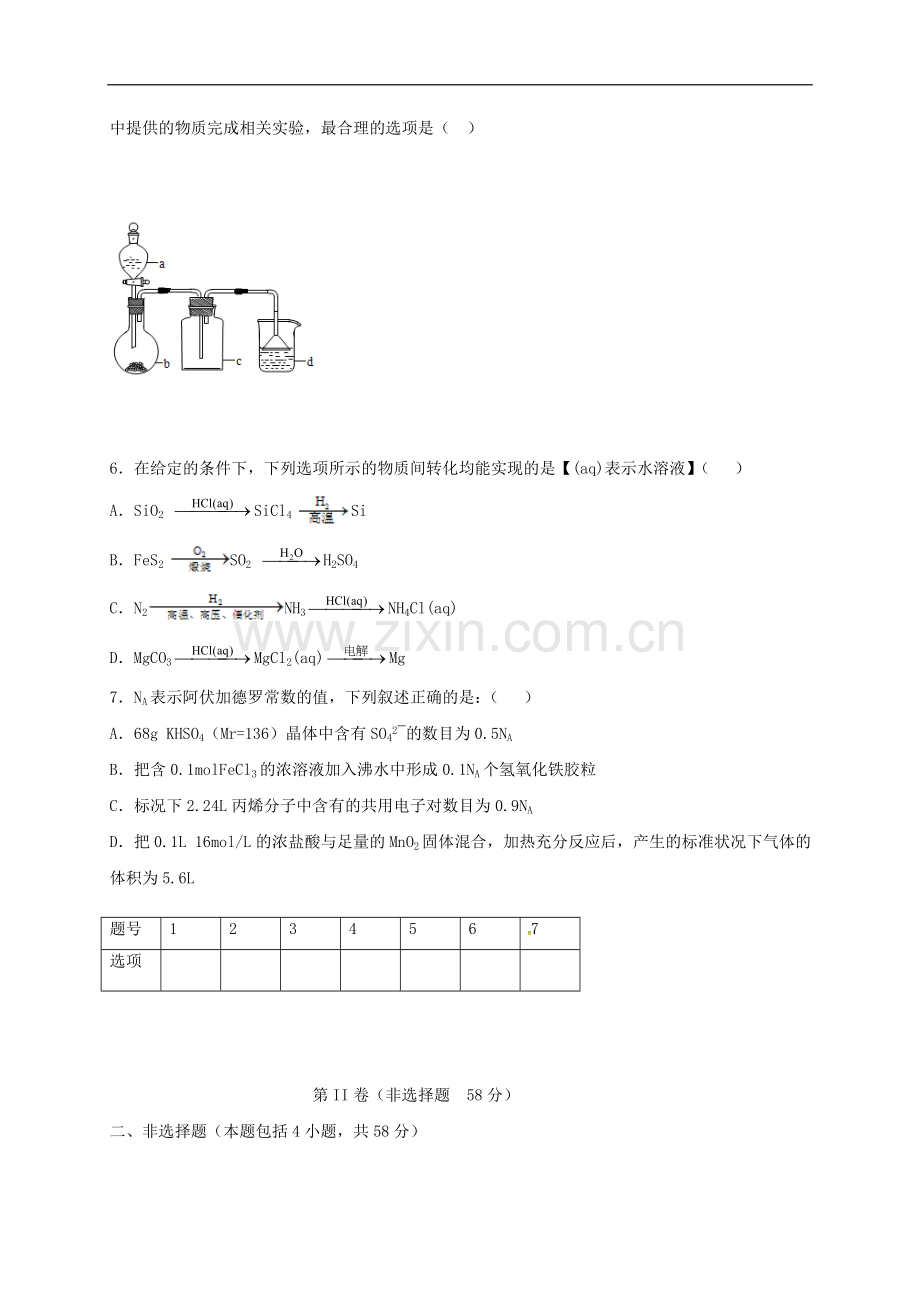 高三化学上学期第五次周考试题1.doc_第2页