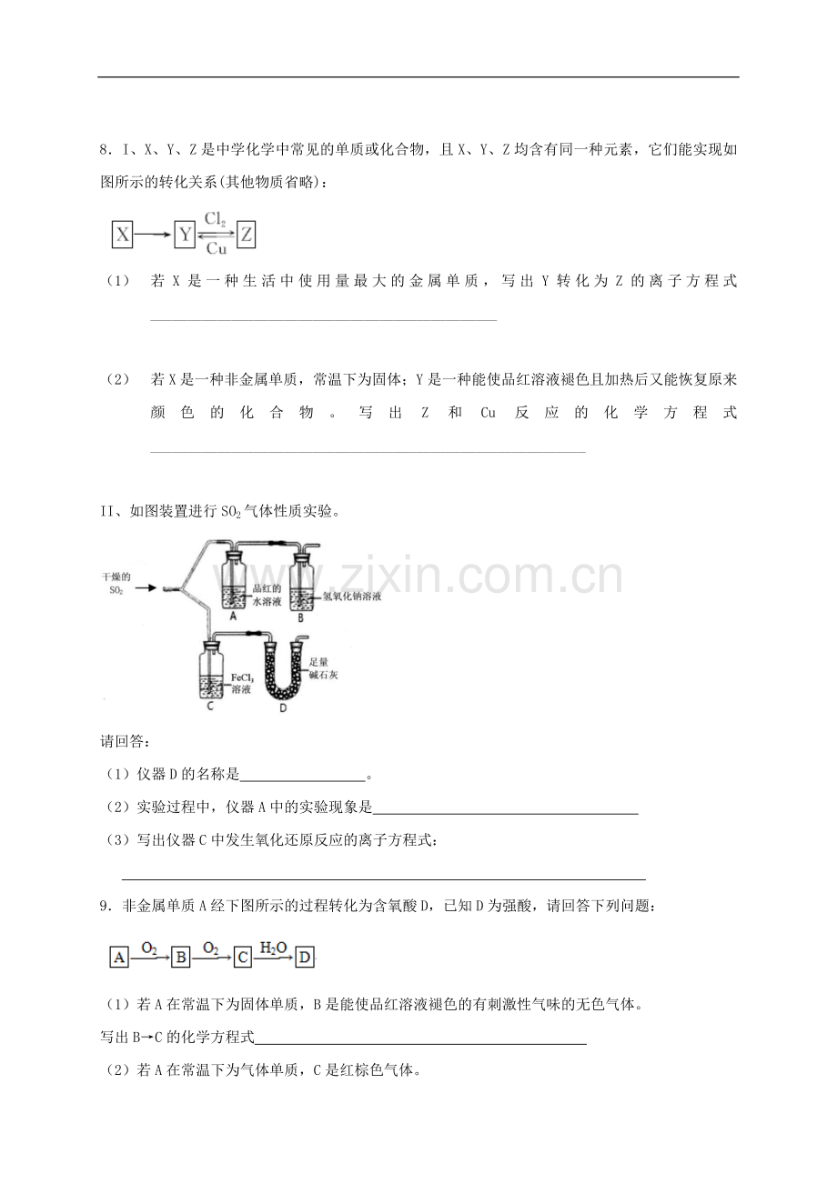 高三化学上学期第五次周考试题1.doc_第3页