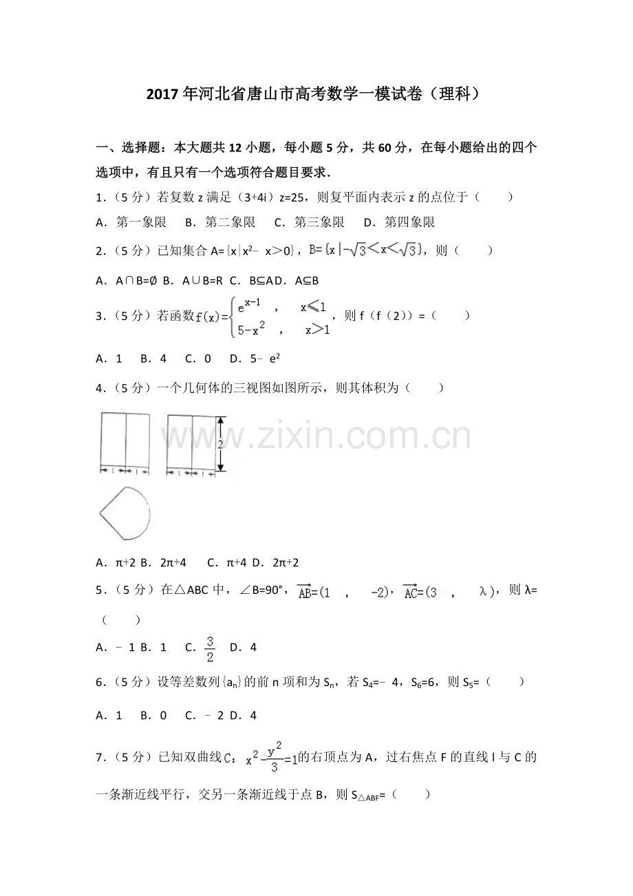 河北省唐山市高考数学一模试卷理科.doc_第1页