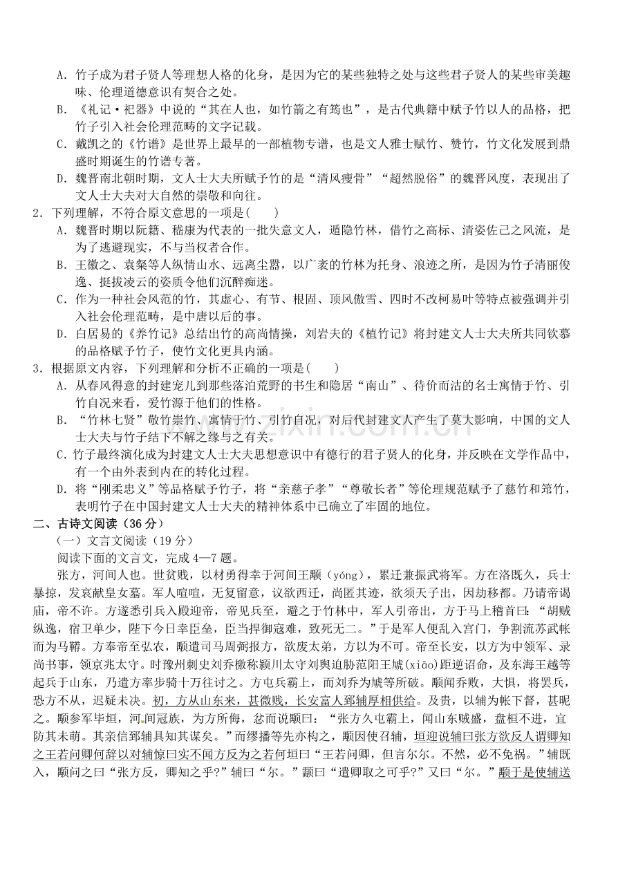 高一语文上学期第一次双周练试题.doc_第2页