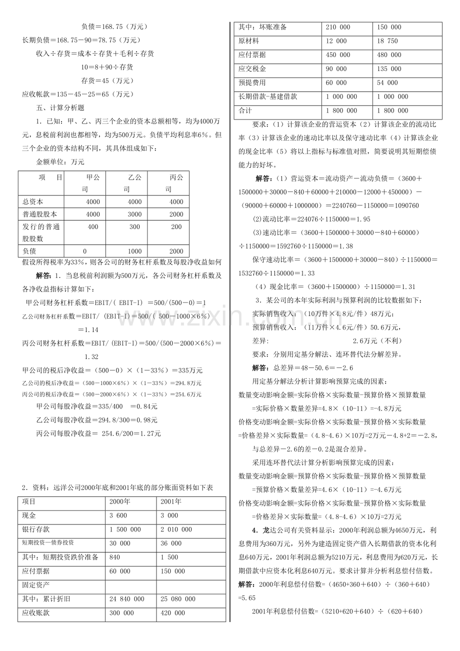 每股收益对财务报表分析的影响计算分析题.doc_第3页