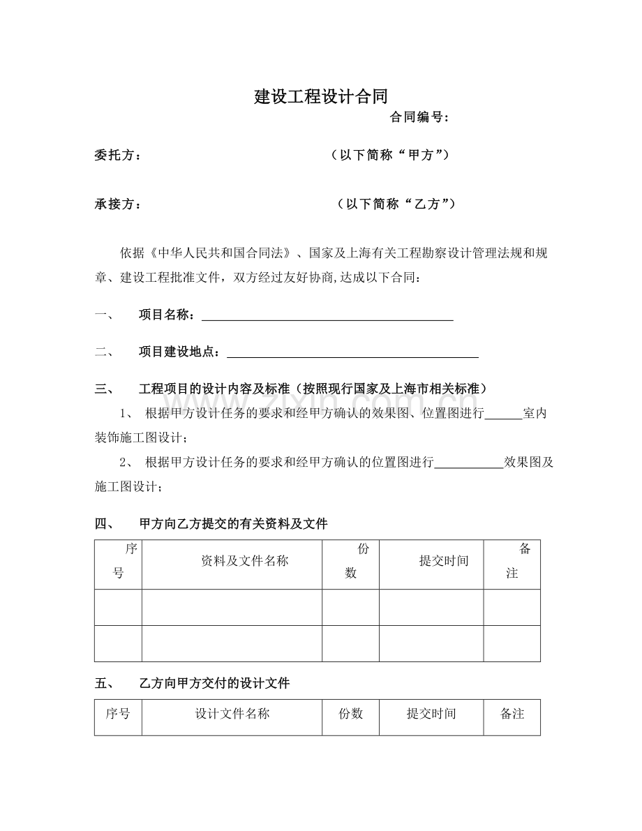 委托设计合同标准文本.doc_第1页