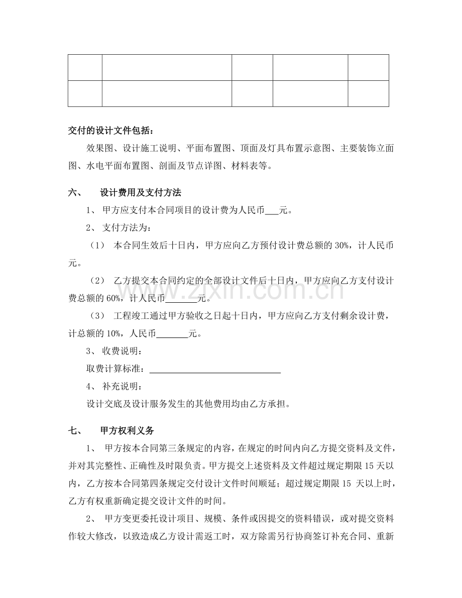 委托设计合同标准文本.doc_第2页