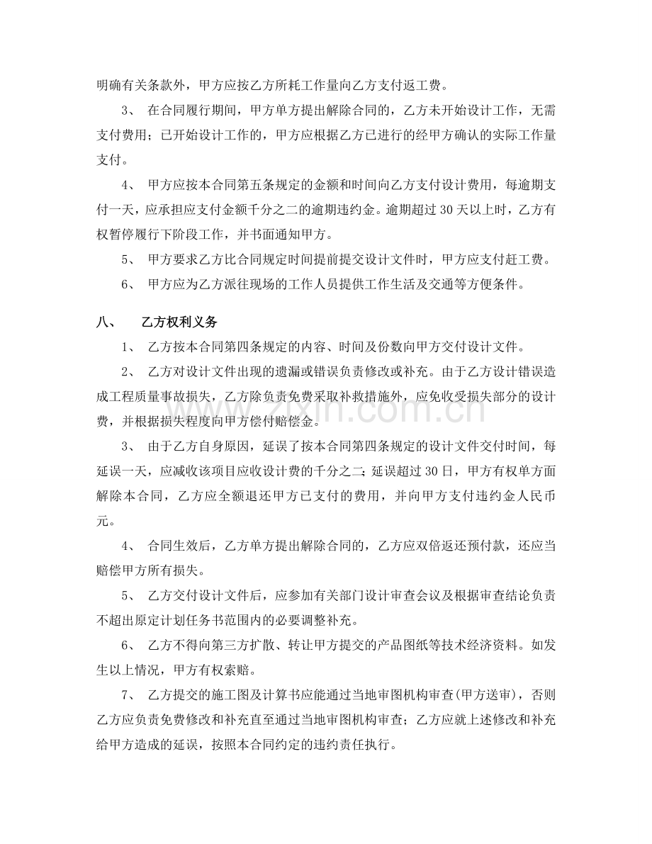 委托设计合同标准文本.doc_第3页