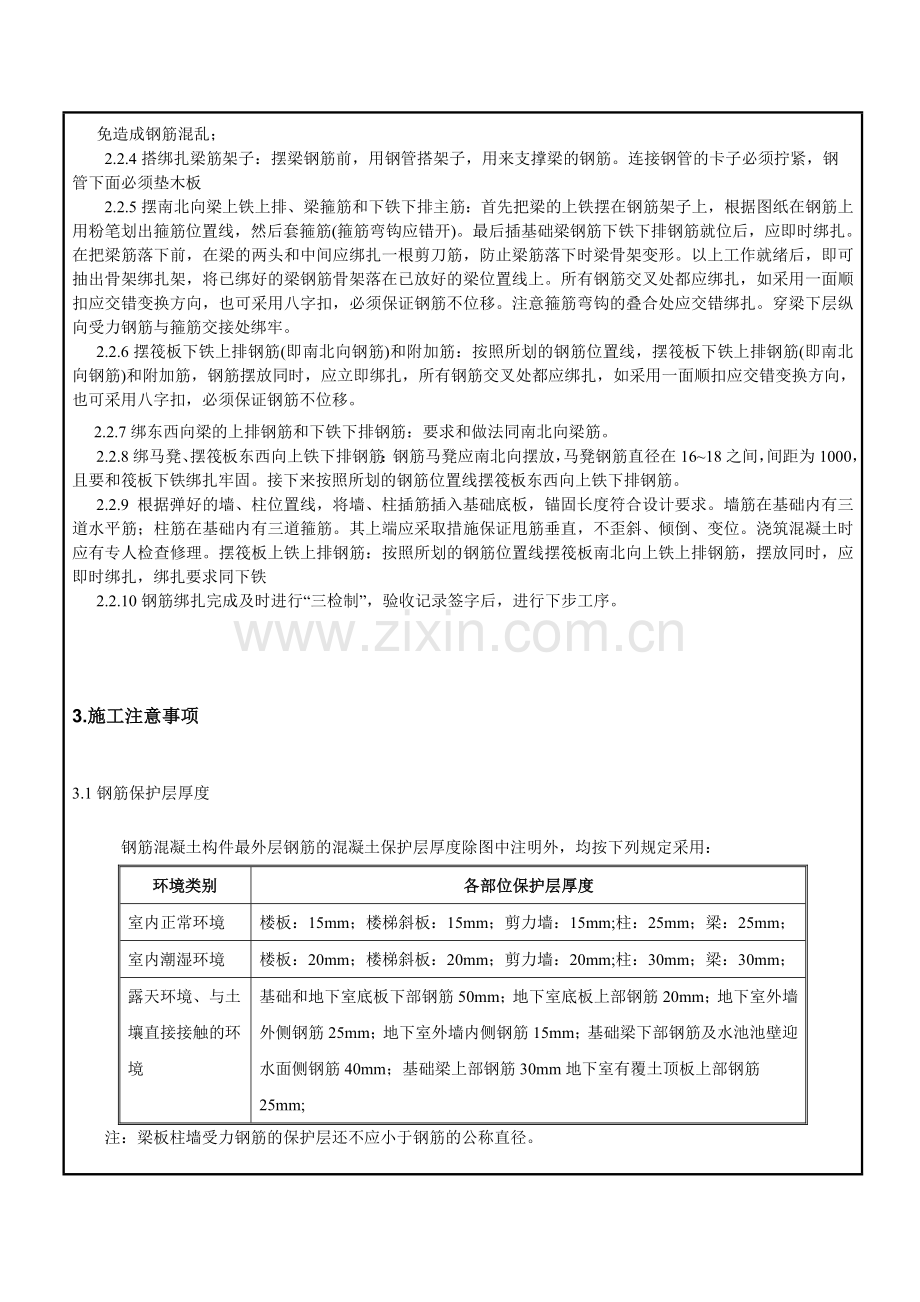 地下室基础底板钢筋工程技术交底.doc_第2页