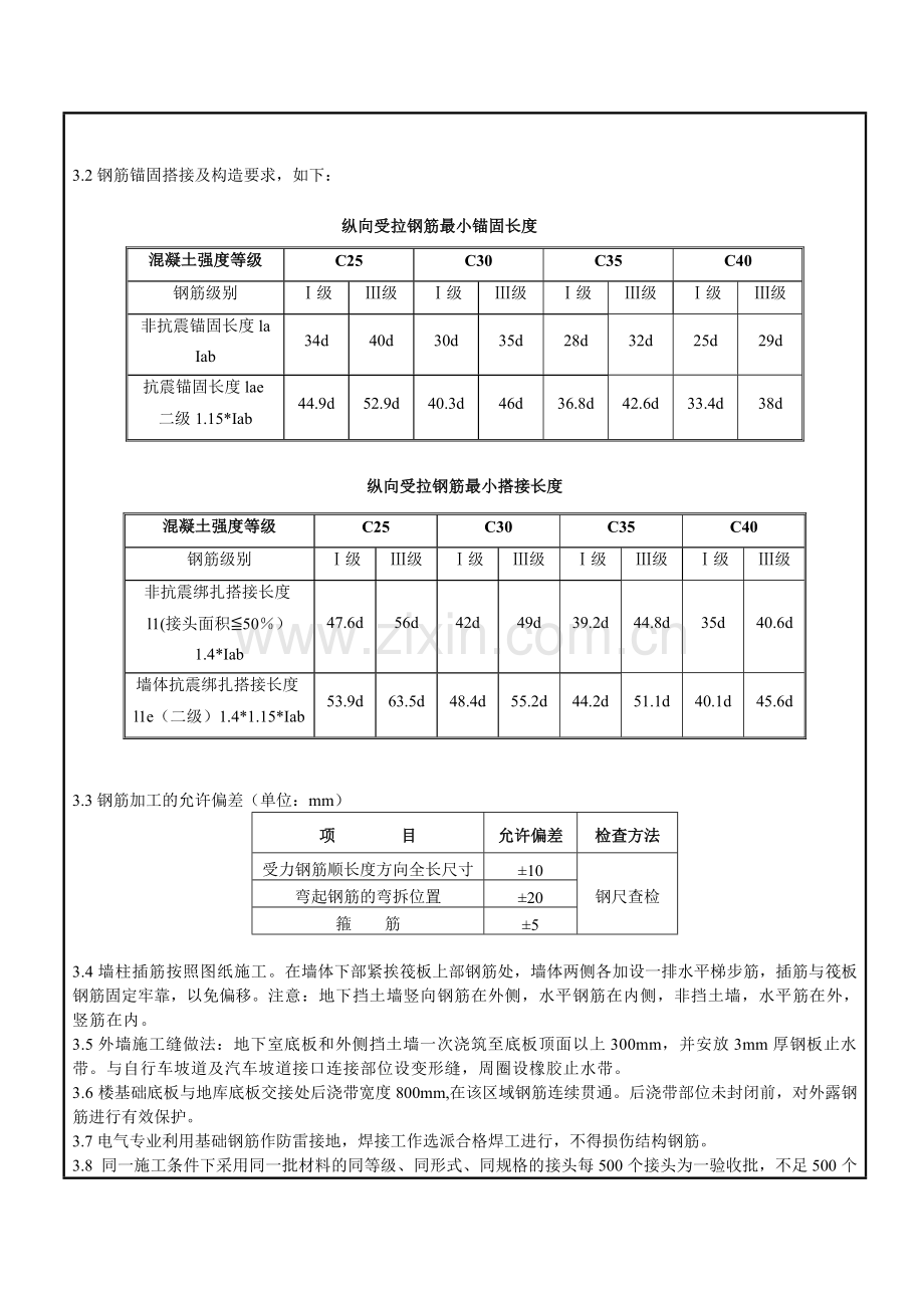 地下室基础底板钢筋工程技术交底.doc_第3页