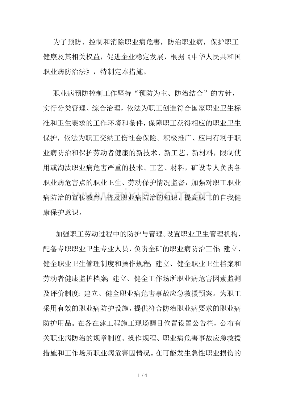 职业病防护措施.doc_第1页