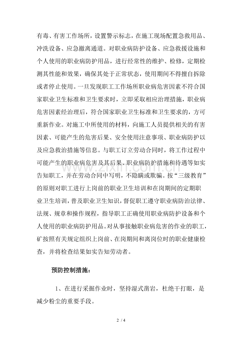 职业病防护措施.doc_第2页