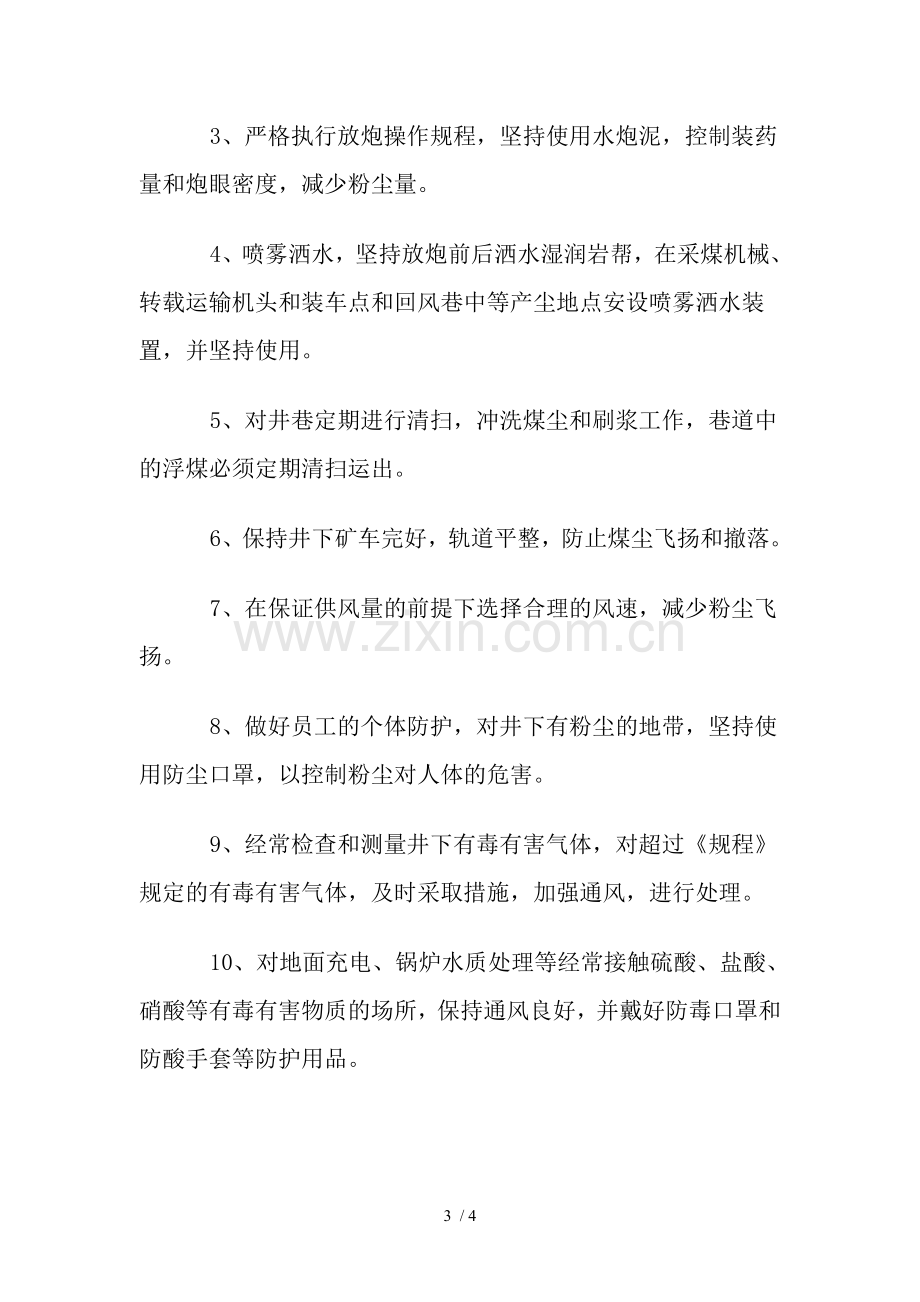 职业病防护措施.doc_第3页