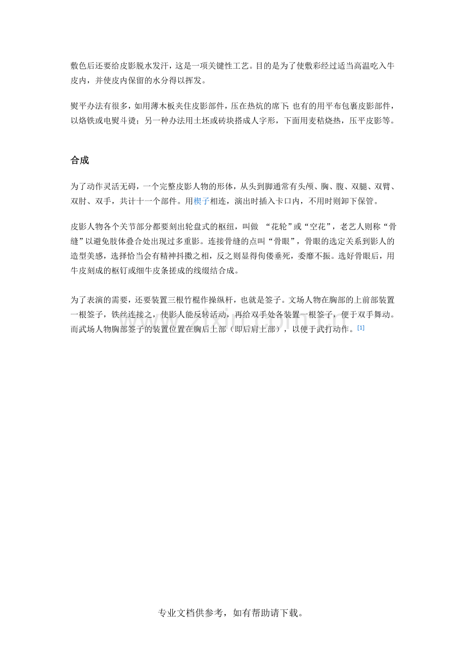 皮影戏的制作材料.doc_第2页